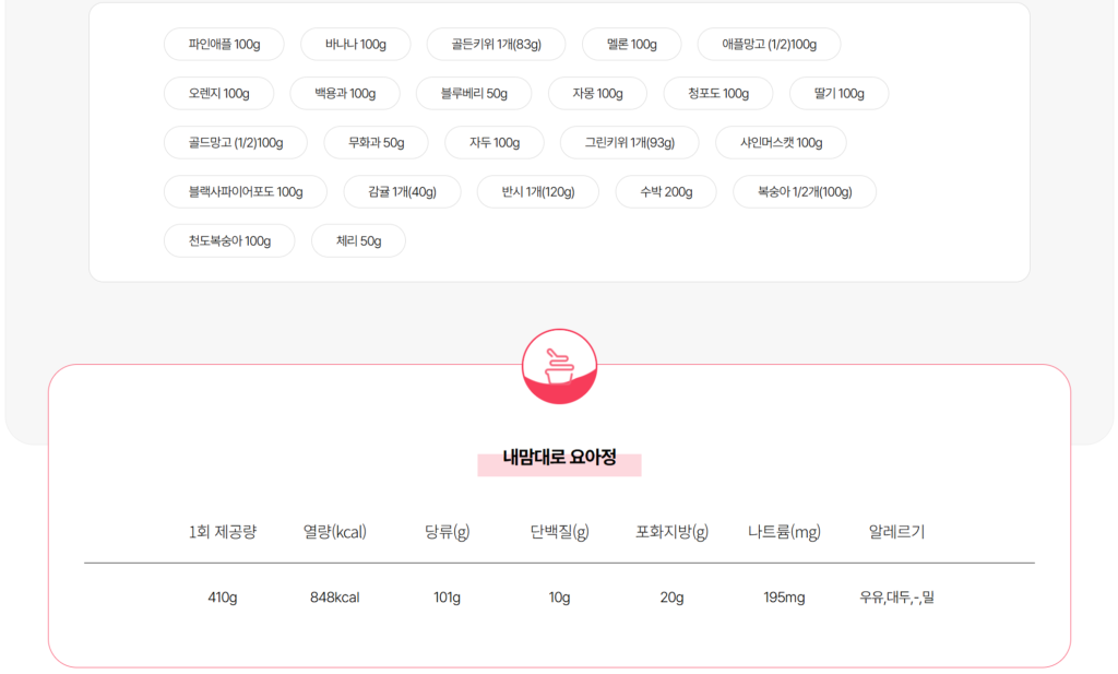 요아정 칼로리 계산을 위한 사이트