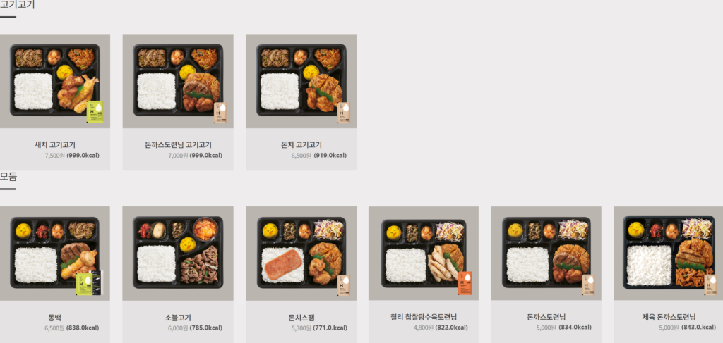 한솥 고기고기&모둠 도시락 메뉴 가격과 칼로리