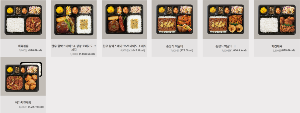 한솥 모둠 도시락 메뉴