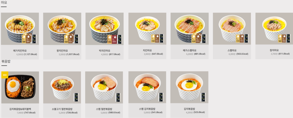 한솥 마요&볶음밥 메뉴 가격과 칼로리