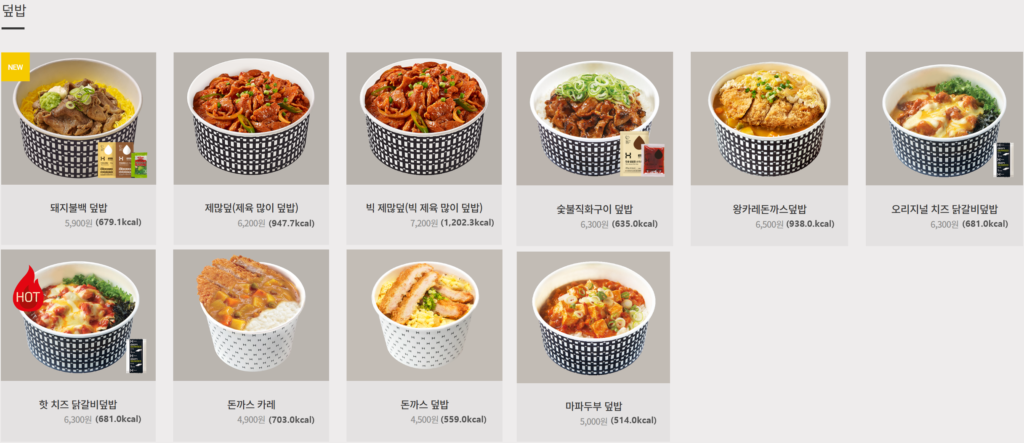 한솥 덮밥 메뉴 가격과 칼로리