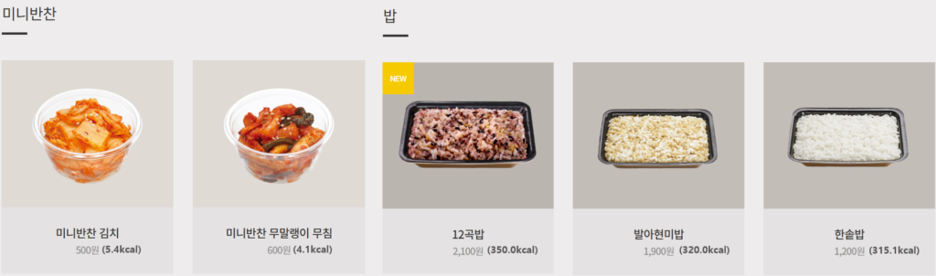 한솥 미니반찬&밥 메뉴 