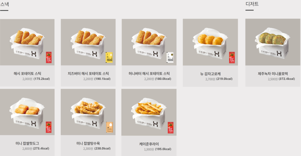 한솥 스낵&디저트 메뉴 