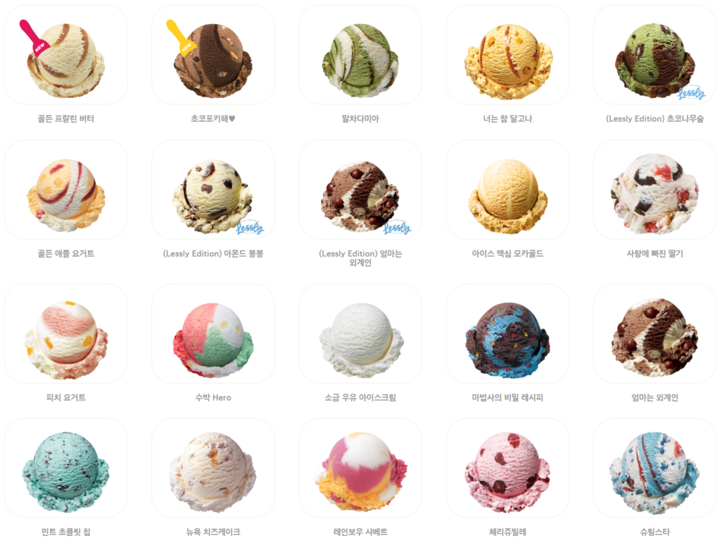 배스킨라빈스 아이스크림 종류