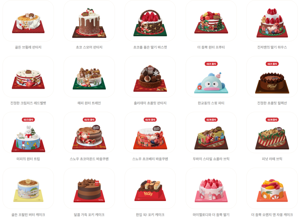 배스킨라빈스 아이스크림케이크 종류