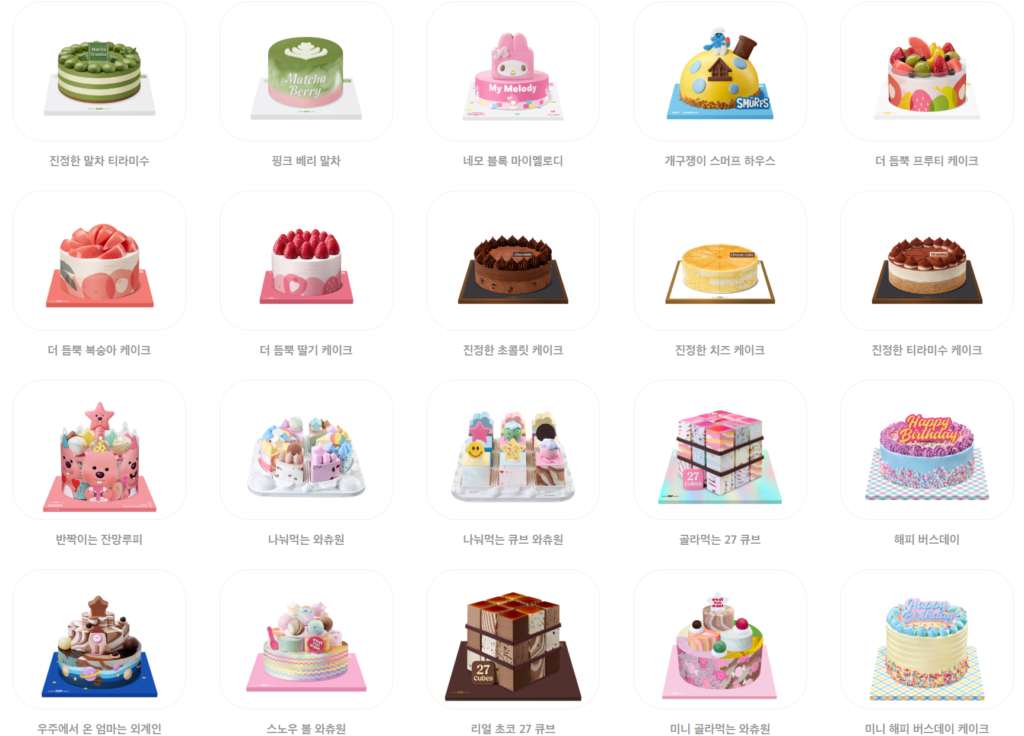 배스킨라빈스 아이스크림케이크 종류