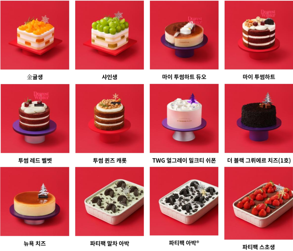 2025년 투썸플레이스 홀케이크 라인업