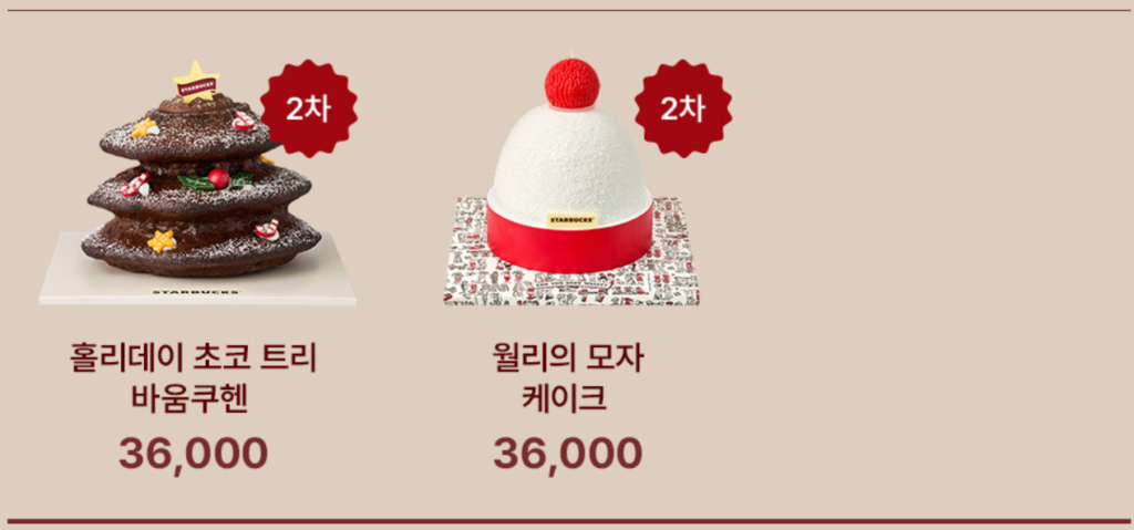 2025년 스타벅스 홀리데이 케이크 라인업 2차