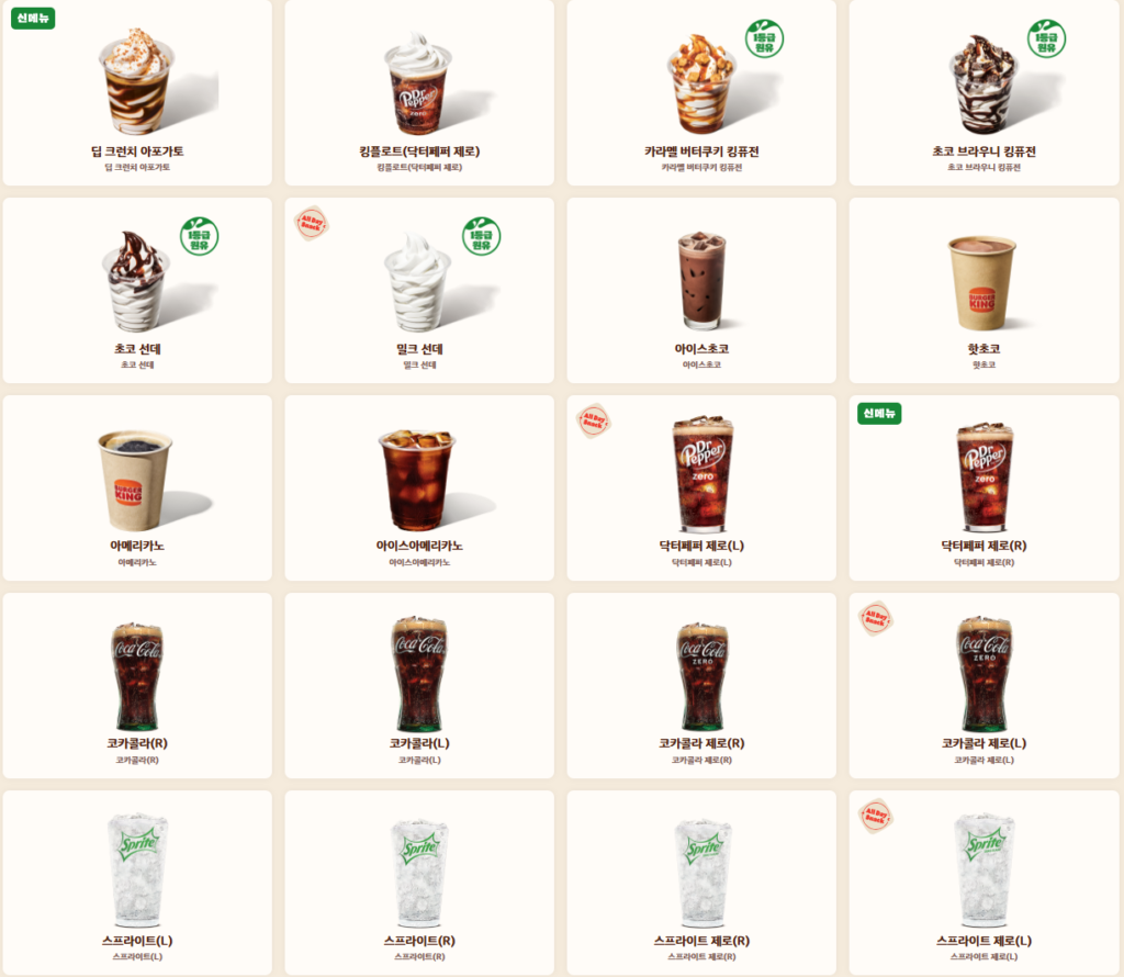 버거킹 음료&디저트 메뉴 모음