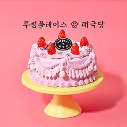 투썸 태극당 케이크